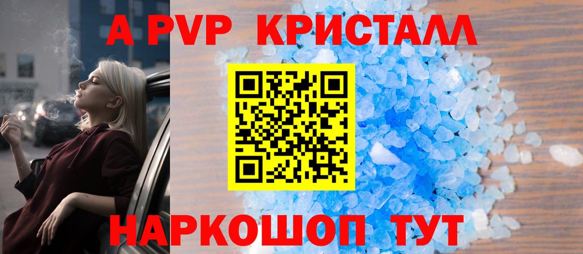 A-PVP VHQ  Alpha-PVP крисы CK  Ивантеевка  Вход с VPN 