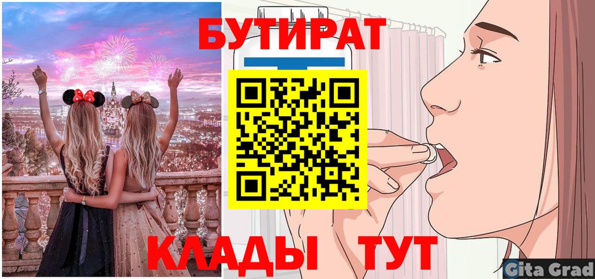 БУТИРАТ оксибутират Ивантеевка