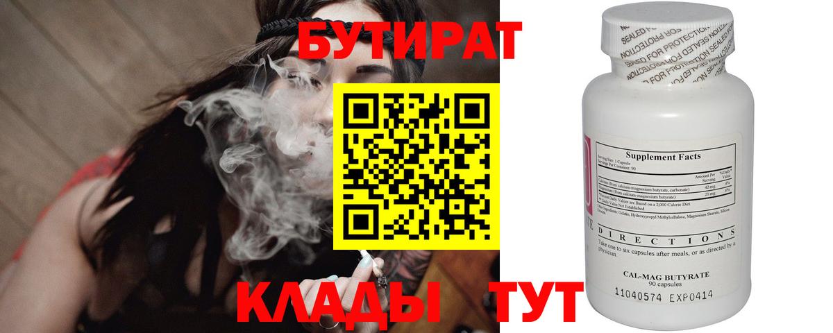 Бутират  Вход с VPN  Ивантеевка  Бутират жидкий экстази 
