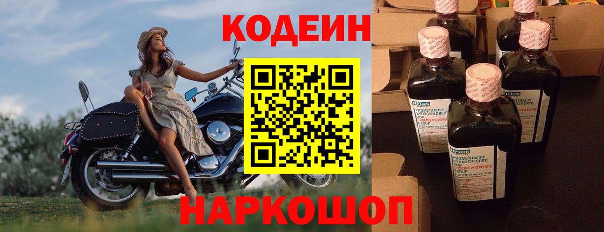 Кодеиновый сироп Lean напиток Lean (лин) Ивантеевка