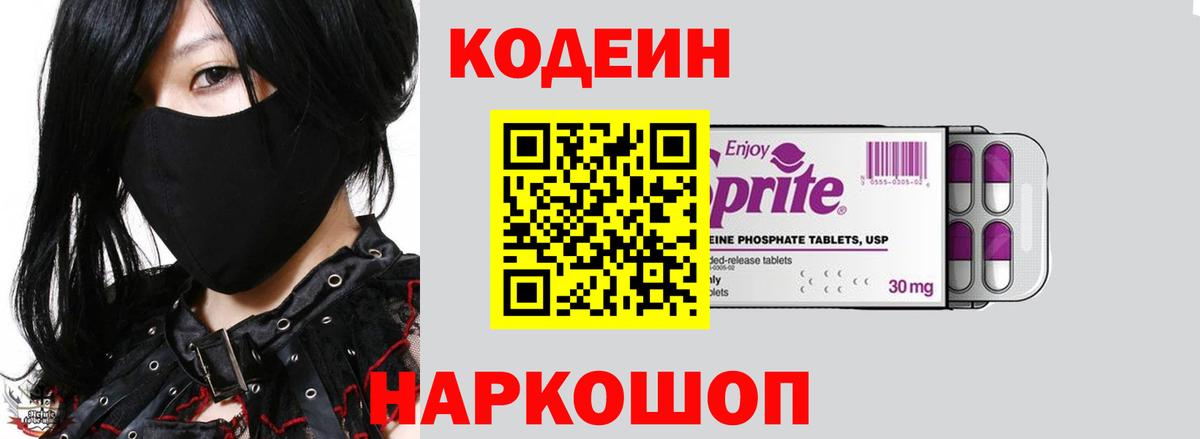 Codein Purple Drank  купить наркотик  Ивантеевка  Вход с VPN 