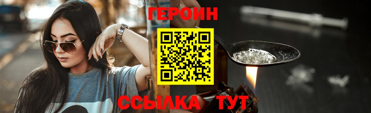Героин VHQ Ивантеевка