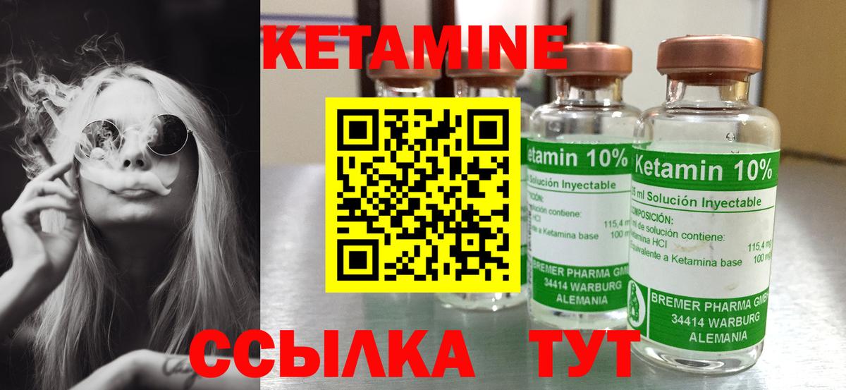 Кетамин VHQ Ивантеевка