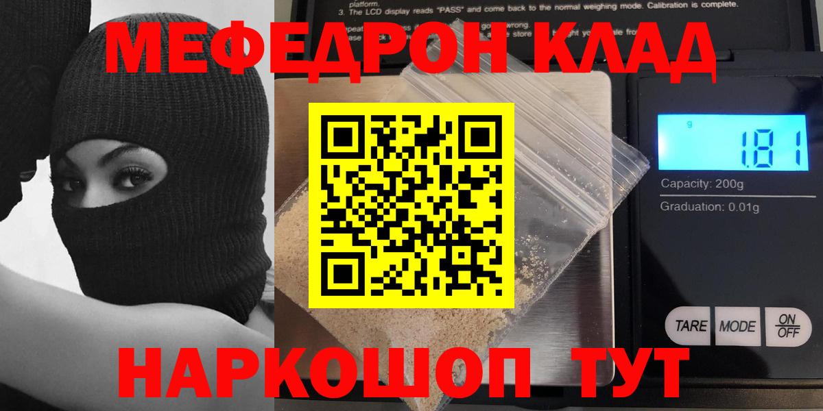 Ивантеевка  МЯУ-МЯУ  Вход с VPN  Меф кристаллы 