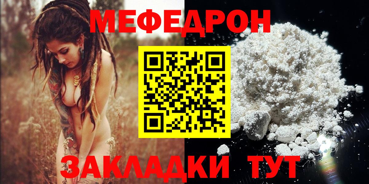Меф мяу мяу  Ивантеевка