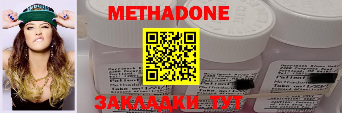Метадон мёд  МЕТАДОН methadone  Ивантеевка  Вход с VPN 